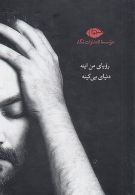 مجموعه یغما گلرویی-6جلدی